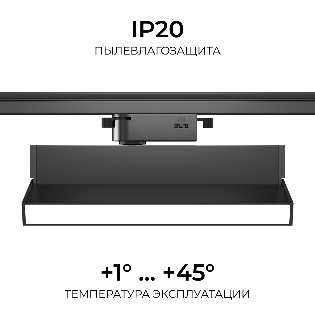 Трековый однофазный светильник Apeyron 25-25
