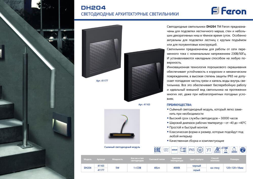 Накладной светодиодный светильник Feron DH204 41163