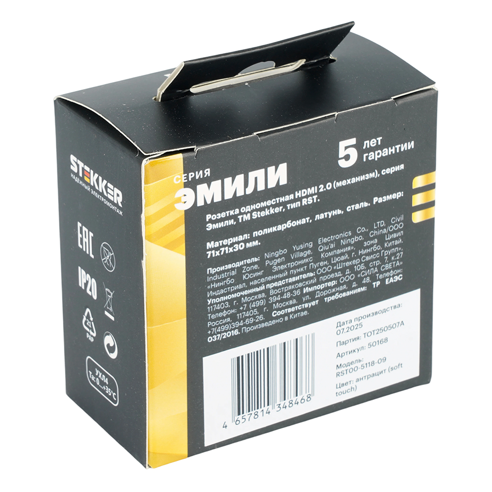 Розетка HDMI 2.0 Type A (механизм) Stekker Эмили RST00-5118-09 антрацит soft touch 50168