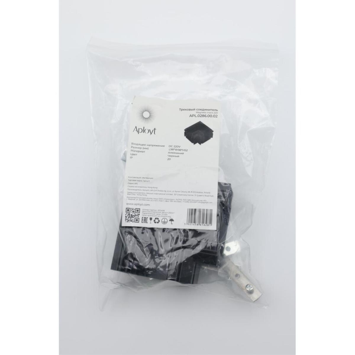 Соединитель Aployt Magnetic track 220 APL.0286.00.02