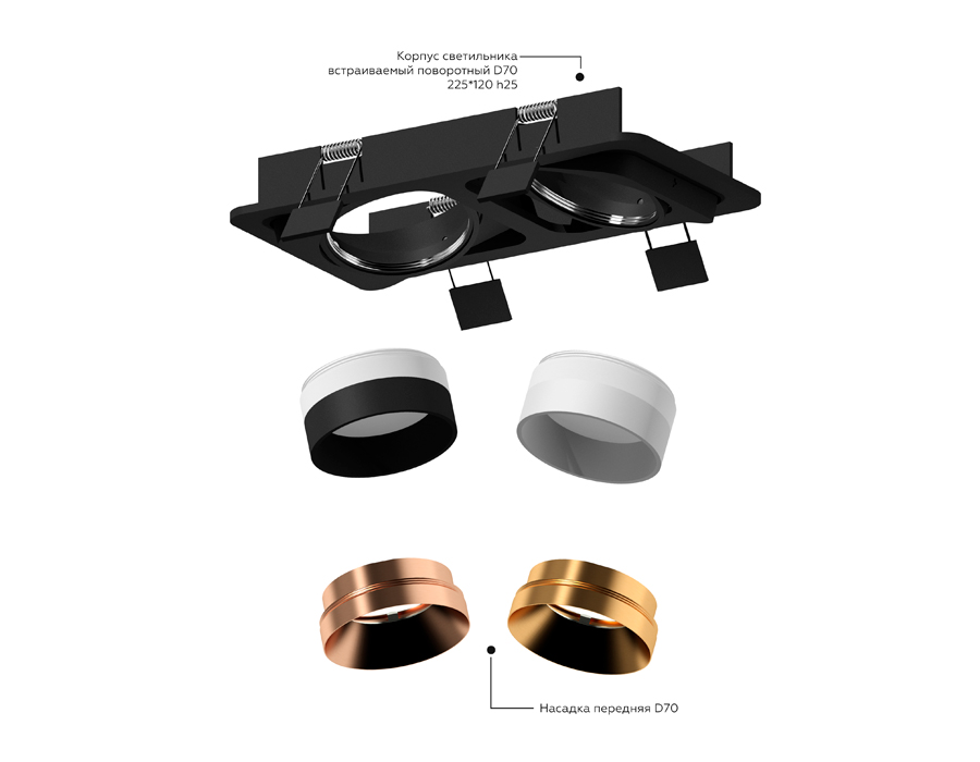 Насадка передняя Ambrella Light DIY Spot N7035