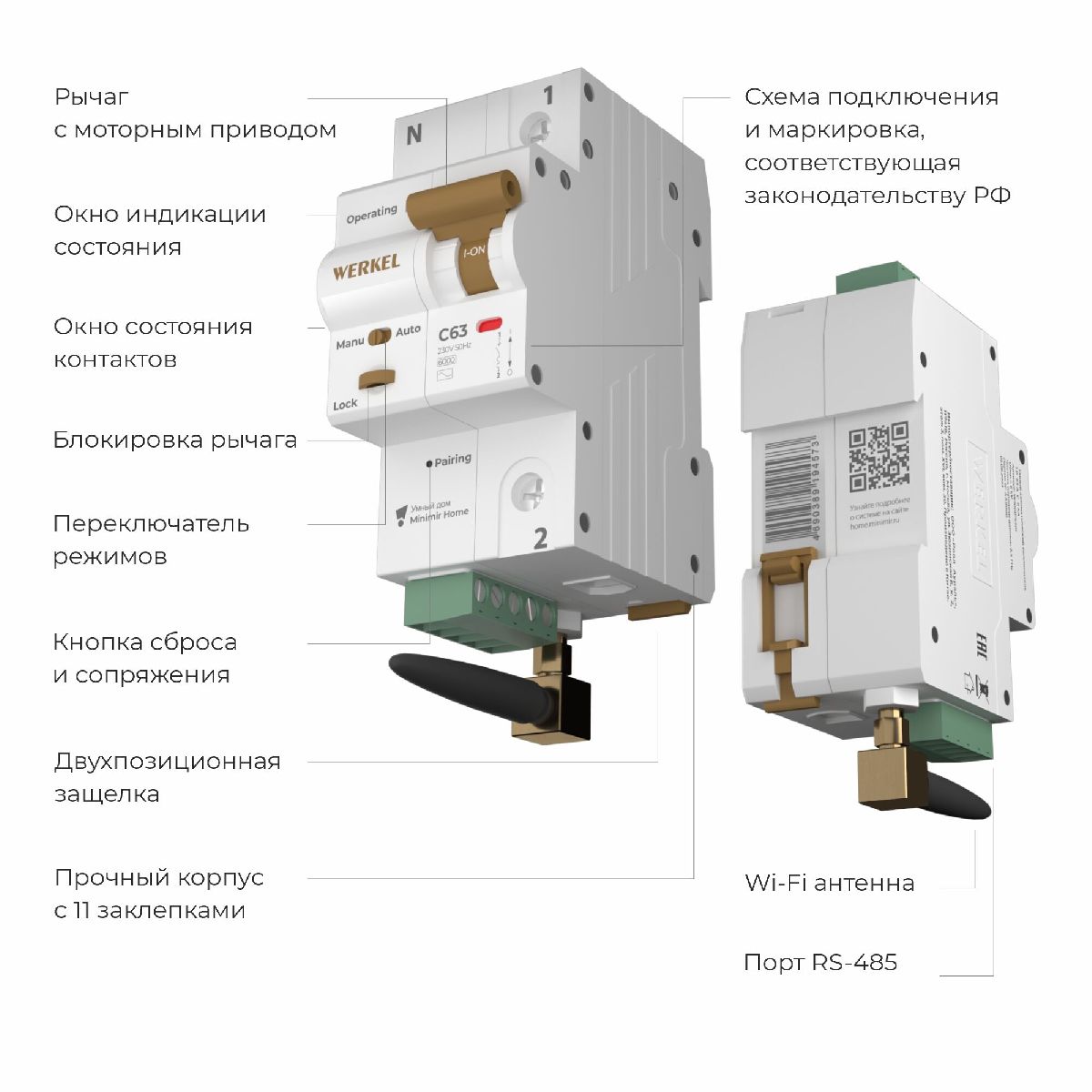 Умный автоматический выключатель Werkel 4690389194573 W1001P6301 a063126