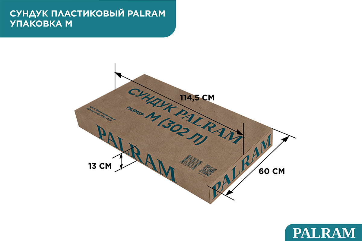 Сундук PALRAM M 302 л, Тёмно-коричневый