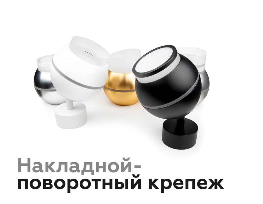 Насадка передняя Ambrella Light DIY Spot N7170