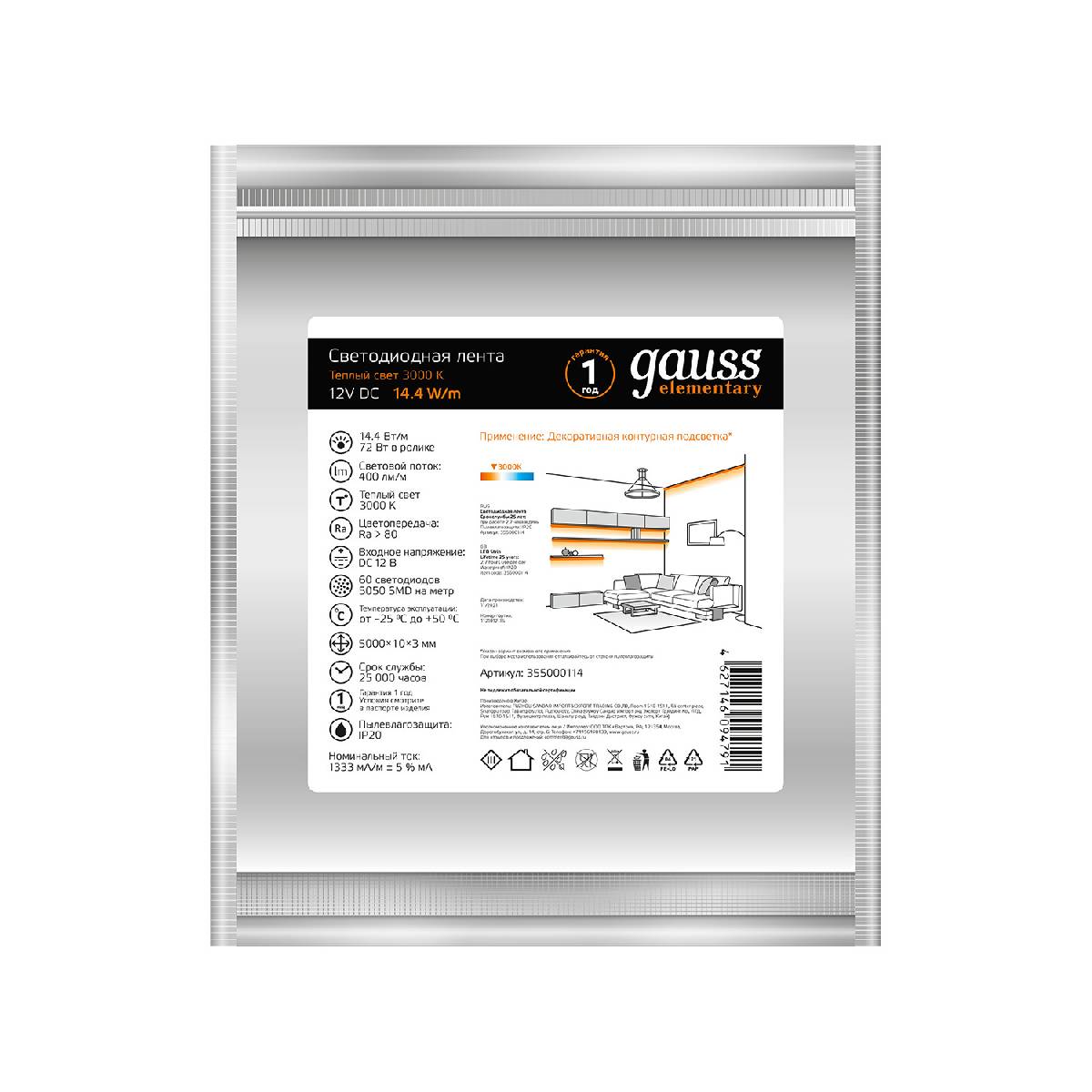 Светодиодная лента Gauss 14,4W/m 60LED/m 5050SMD теплый белый 5M 355000114