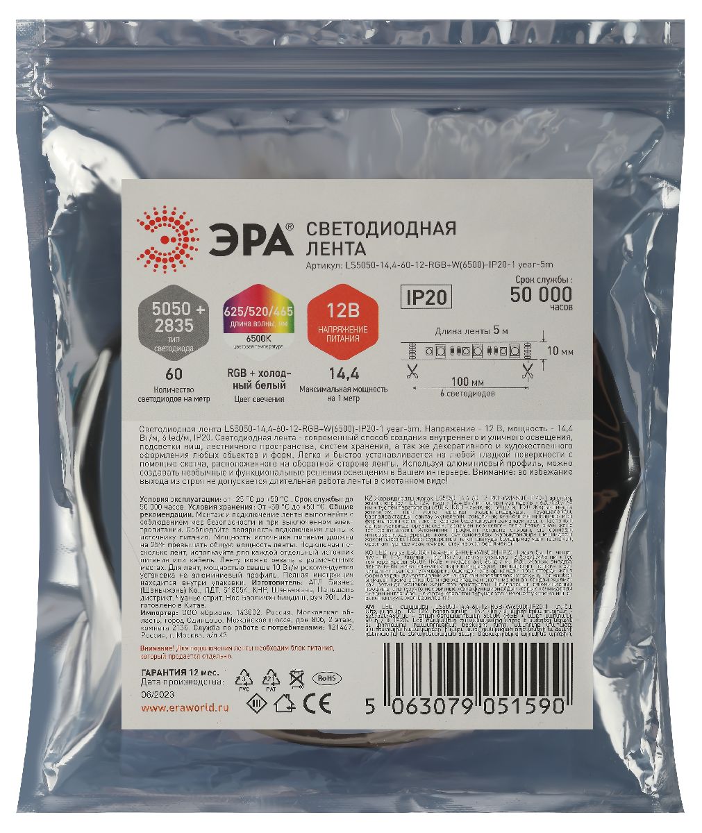 Светодиодная лента Эра 12В 5050 14,4Вт/м RGB+6500K 5м IP20 LS5050-14,4-60-12-RGB+W(6500)-IP20-1 year-5m Б0059911