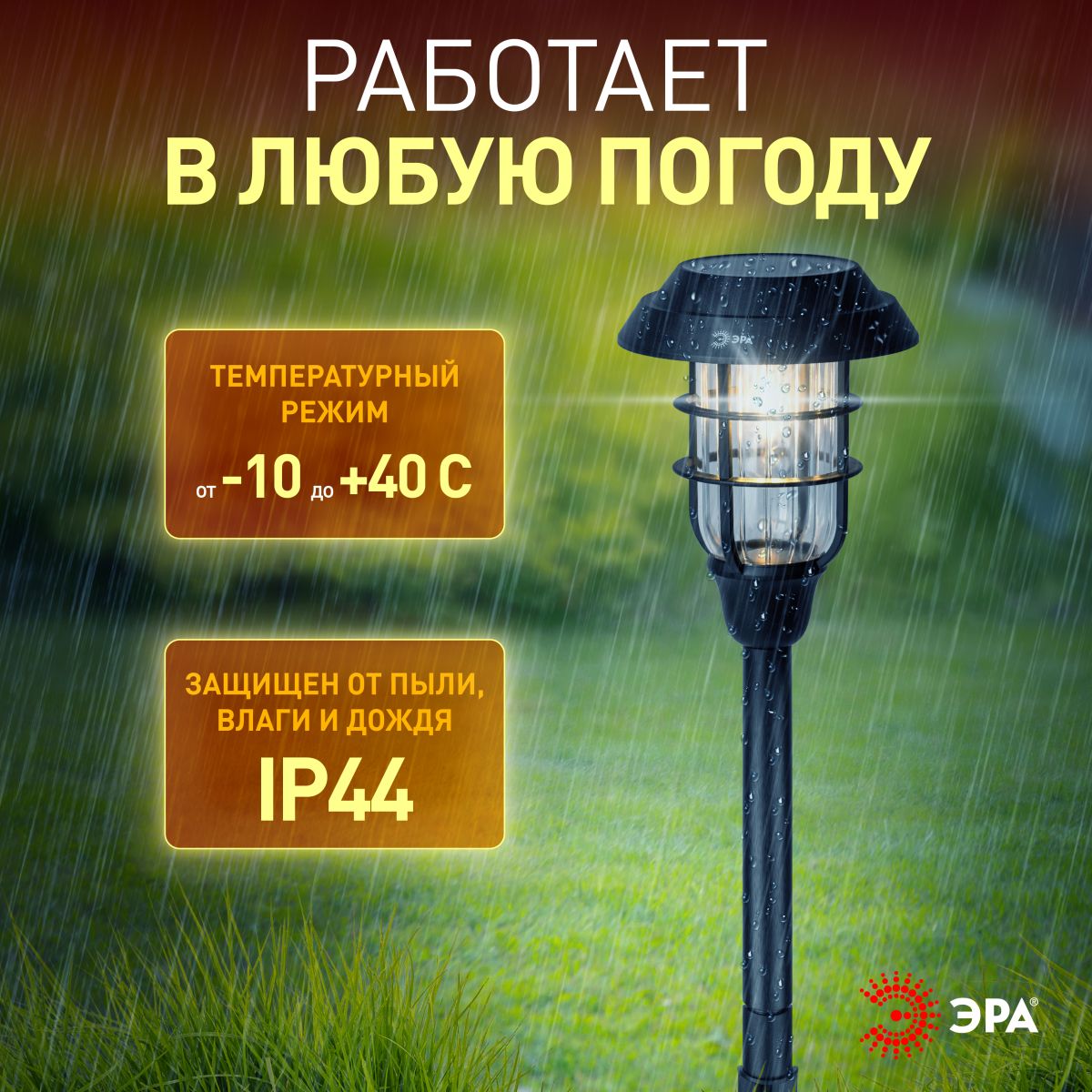 Светильник на солнечной батарее Эра ERASS12-03 Б0057652
