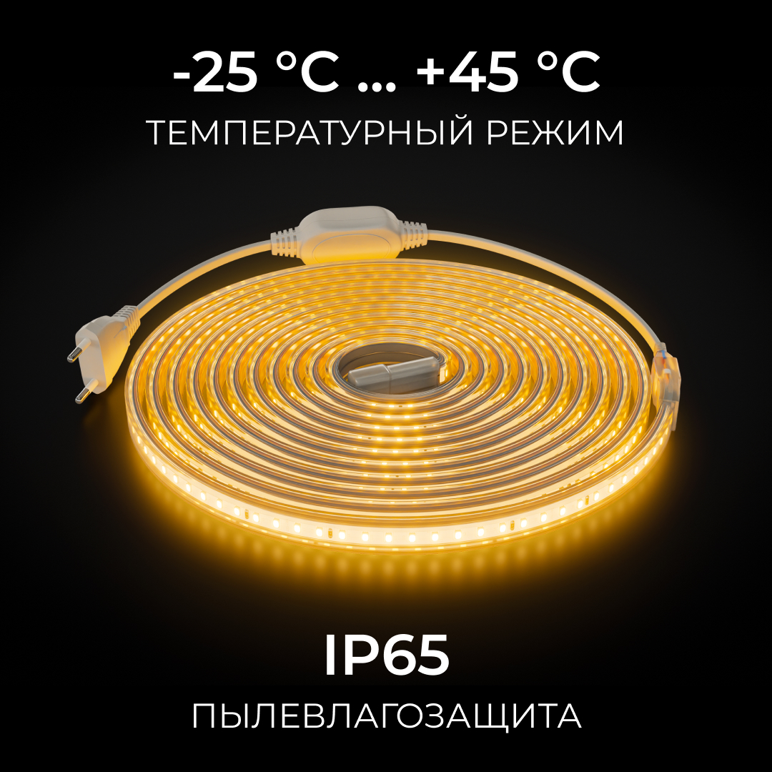 Комплект светодиодной ленты OGM 220В 6Вт/м, 400лм/м, 3000К (т/б), SMD2835, 120д/м, 5м, IP65 SL-65