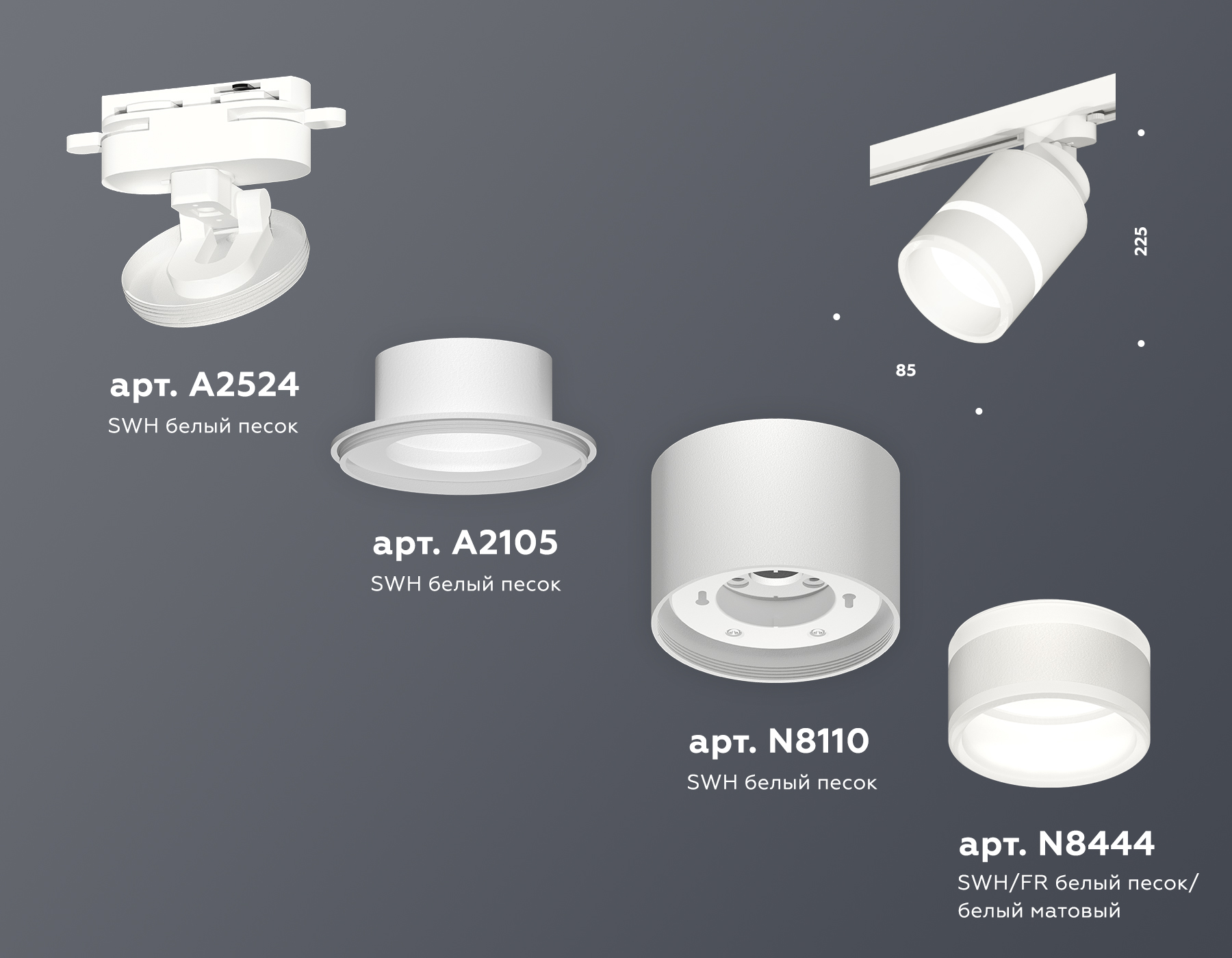 Трековый светильник Ambrella Light Track System XT8110004 (A2524, A2105, C8110, N8444)