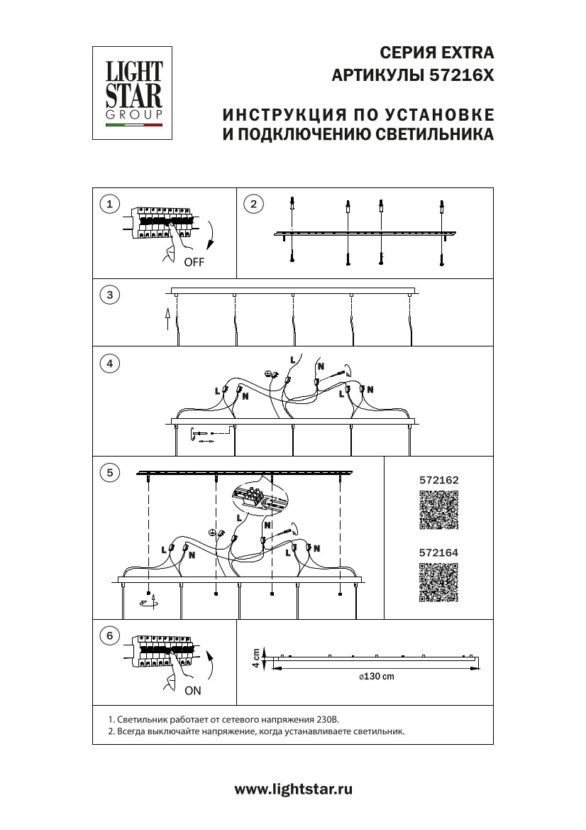Основание длинное к люстре 72113X Lightstar Extra 572162