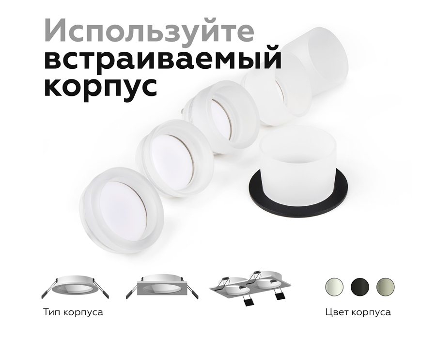 Насадка передняя Ambrella Light DIY Spot N6245