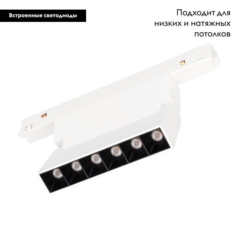 Трековый светильник Arlight Mag-Orient-Laser-Fold-S195-6W Day4000 035860