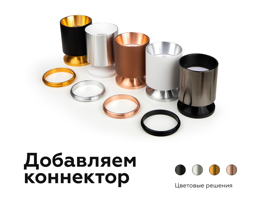 Коннектор декоративный Ambrella Light DIY Spot A2063