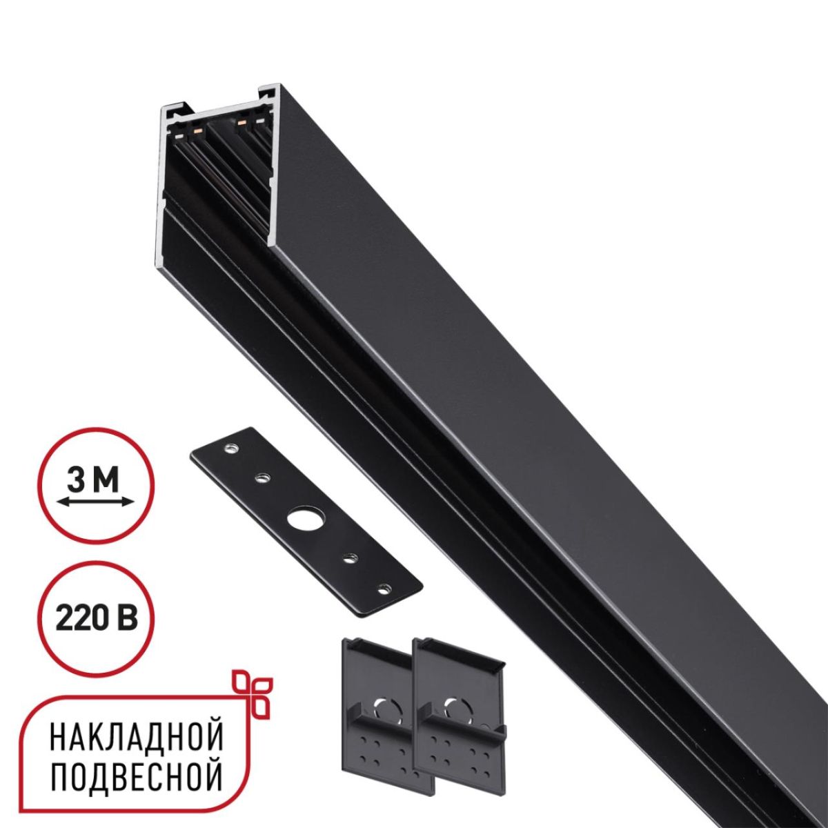 Шинопровод накладной/подвесной в комплекте заглушки 2шт, крышка и соединительная планка 1шт Novotech Port Vector 135301
