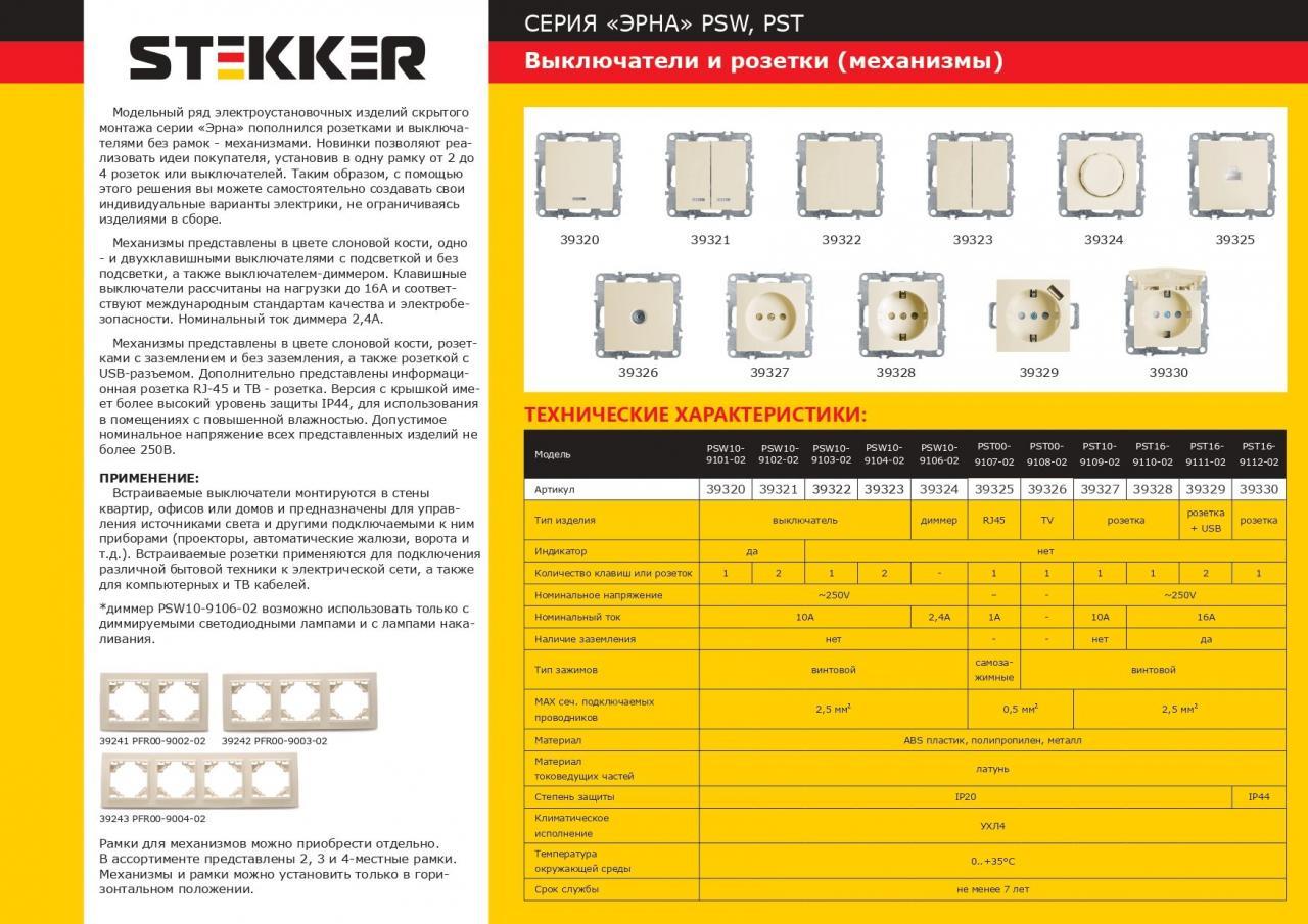 Розетка Stekker Эрна с/з 16A 250V с крышкой защитной шторкой слоновая кость PST16-9112-02 39330