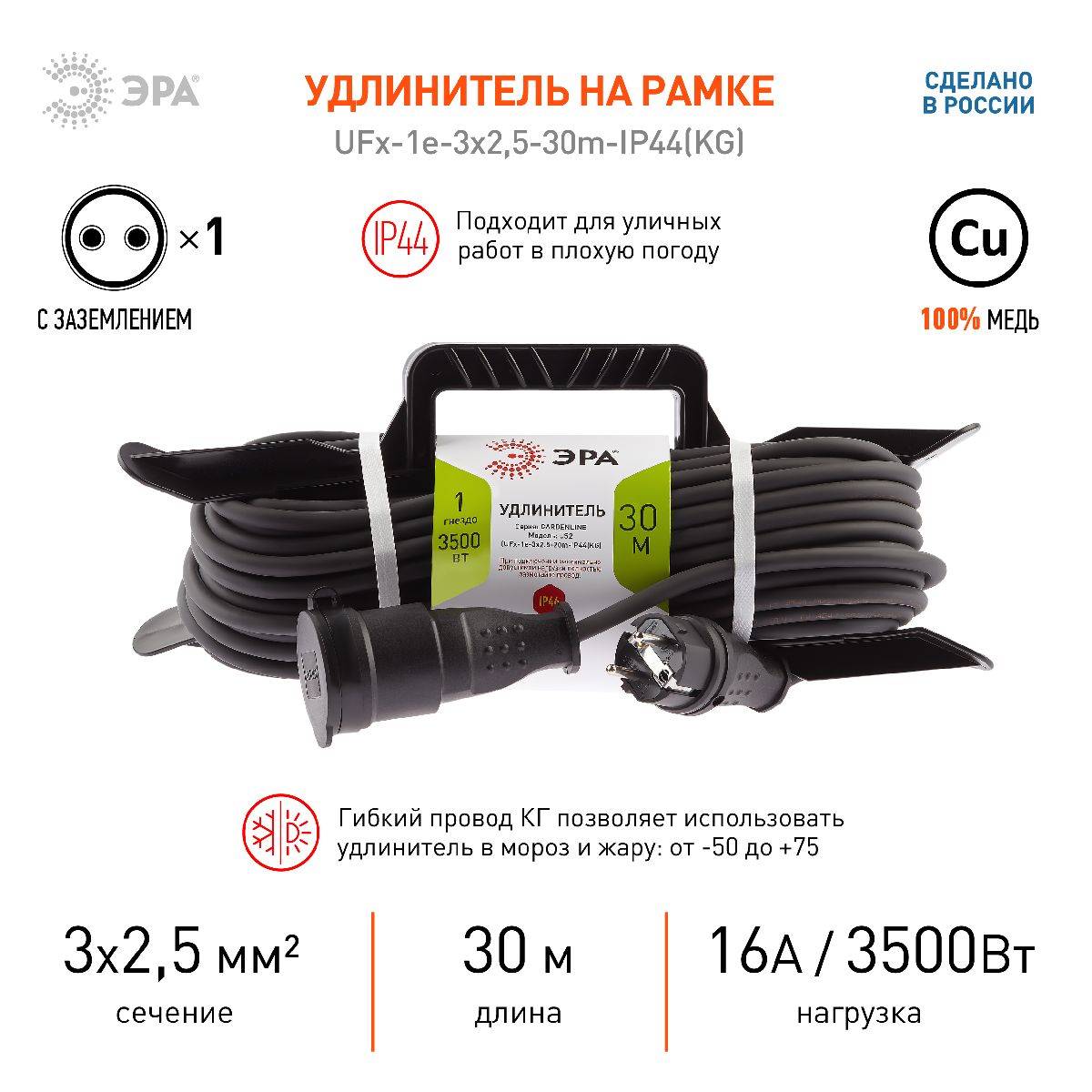 Удлинитель силовой Эра UFx-1e-3x2,5-30m-IP44(KG) Б0050872