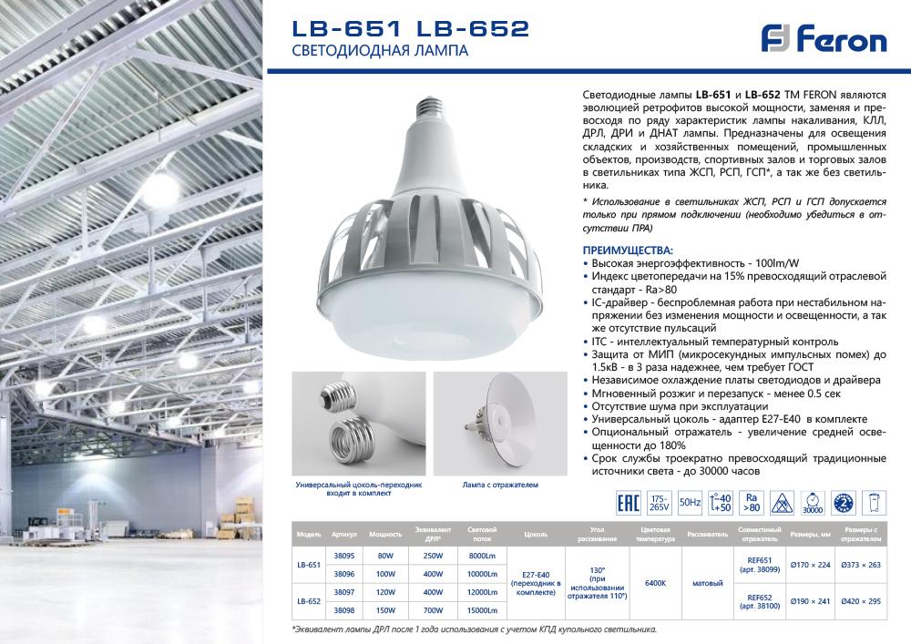 Лампа светодиодная Feron E27-E40 150W 6400K матовая LB-652 38098