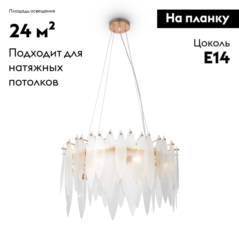 Подвесная люстра Freya Lucrecia FR5217PL-08FG