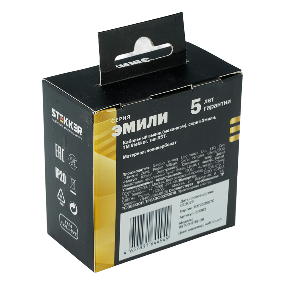 Кабельный вывод (механизм) Stekker серия Эмили RST00-5119-08 кашемир soft touch 50362