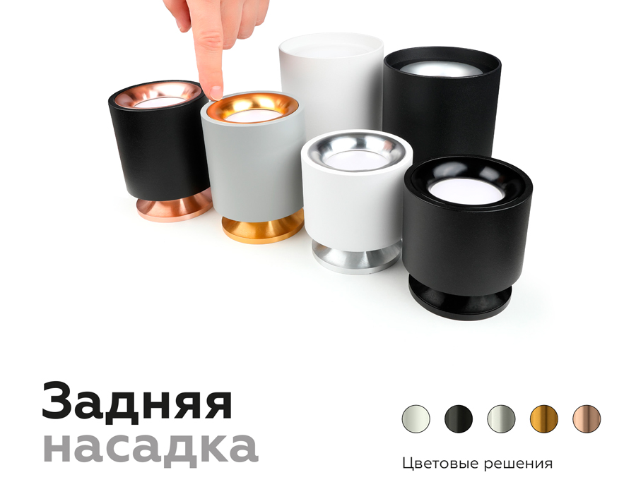 Насадка передняя Ambrella Light DIY Spot N7010