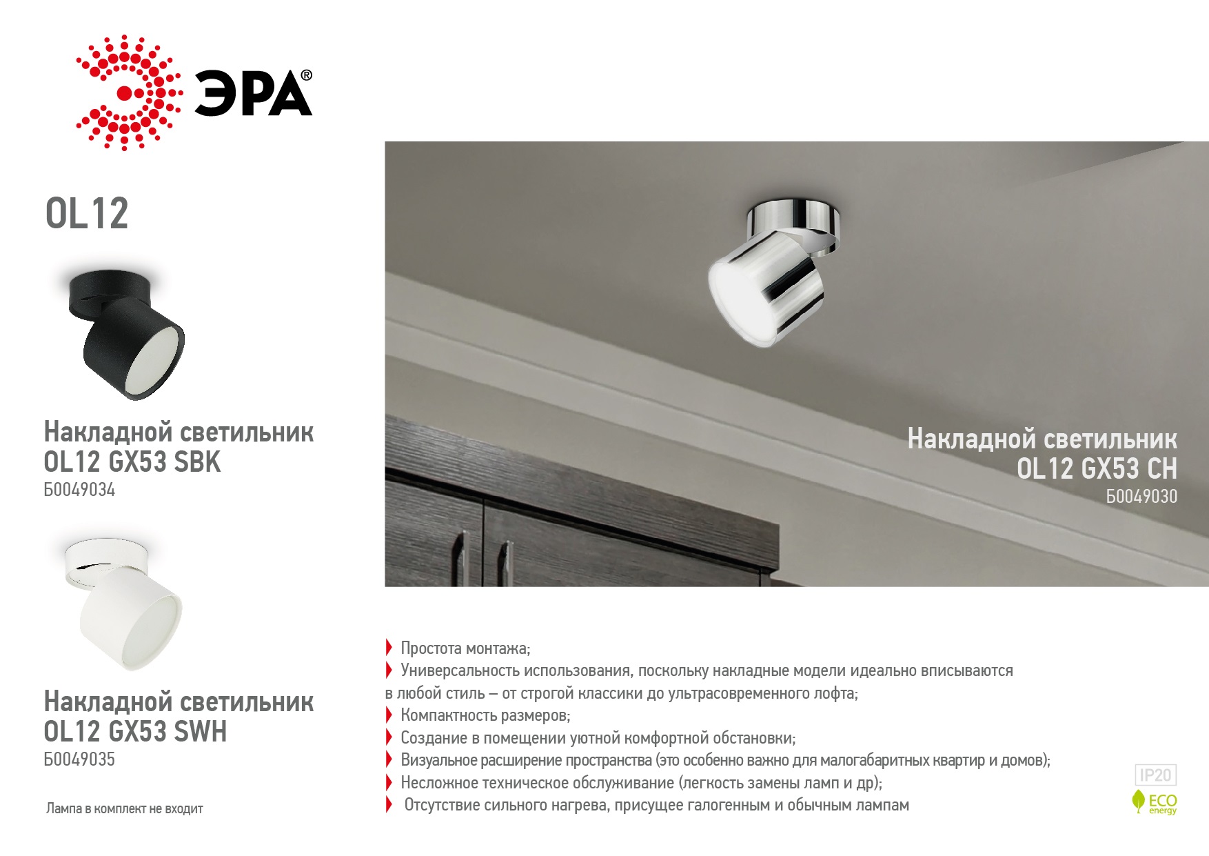 Накладной светильник ЭРА OL12 GX53 CH Б0049030