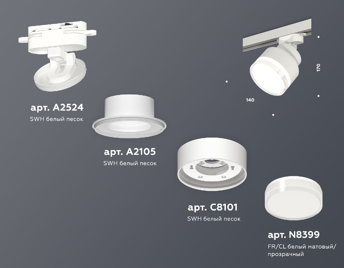 Трековый светильник Ambrella Light Track system (A2524, A2105, C8101, N8399) XT8101028