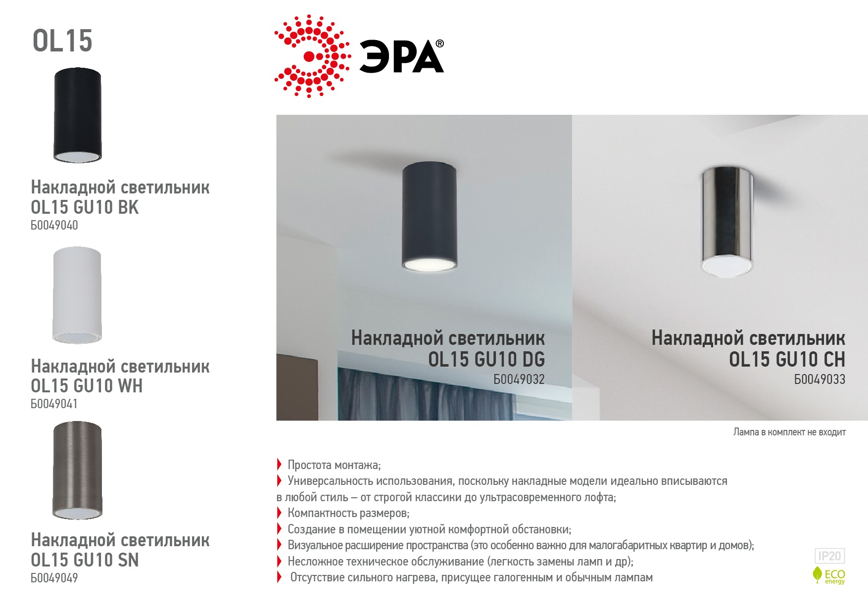 Накладной светильник ЭРА OL15 GU10 CH Б0049033