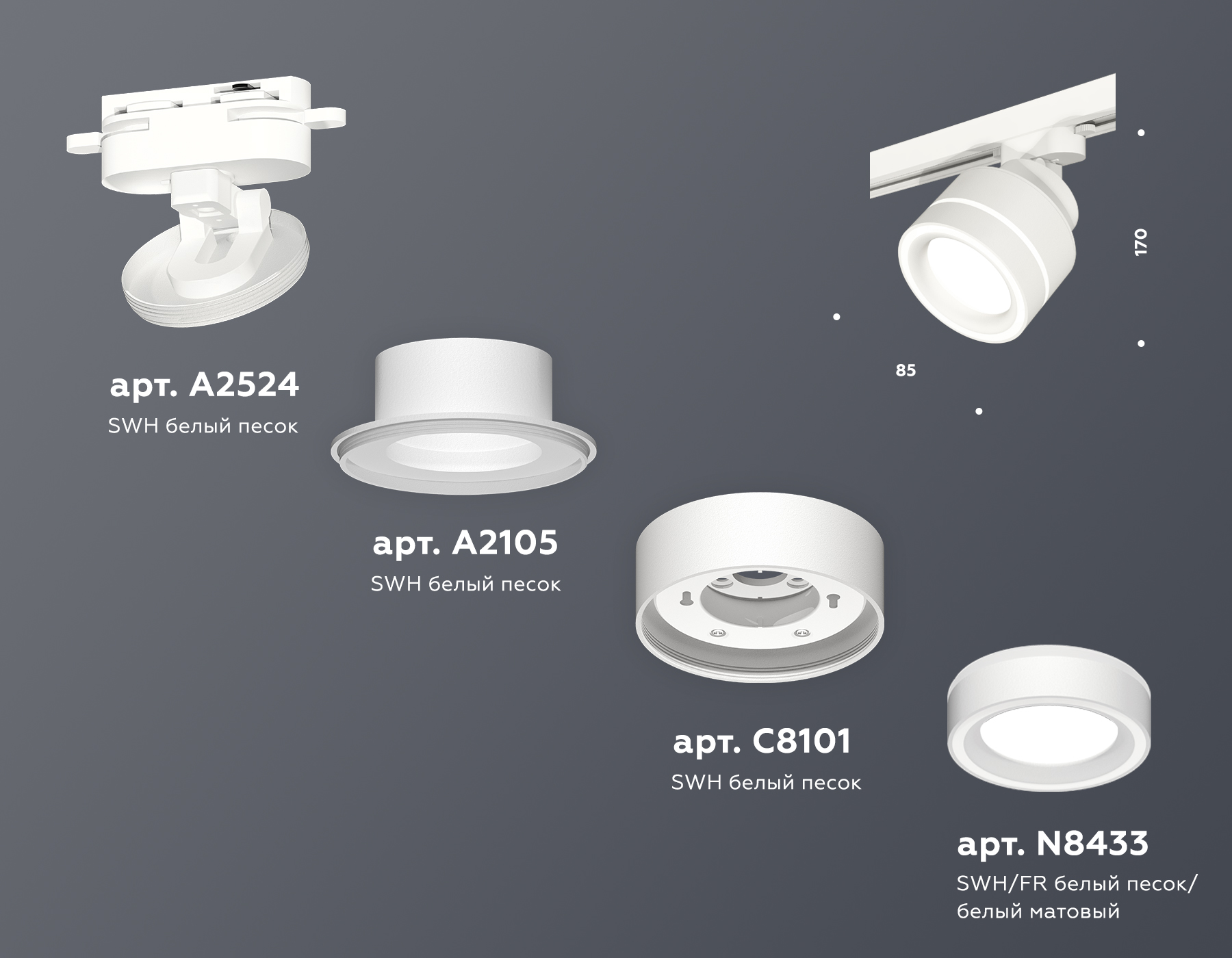 Трековый светильник Ambrella Light Track System XT8101023 (A2524, A2105, C8101, N8433)