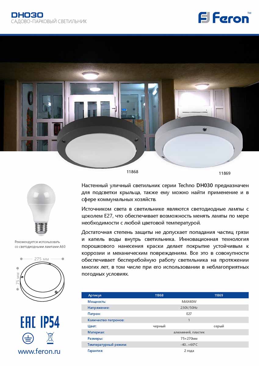 Уличный светильник Feron Техно DH030 11869