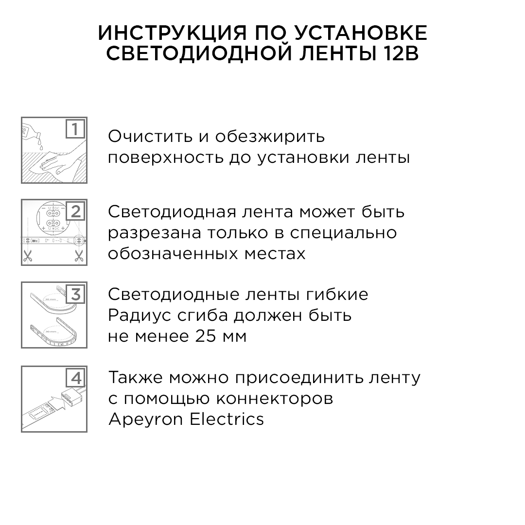 Комплект светодиодной ленты Apeyron 12В 48Вт/м smd 3528 60 д/м IP20 1м 3000К (блок, коннектор) 10-66