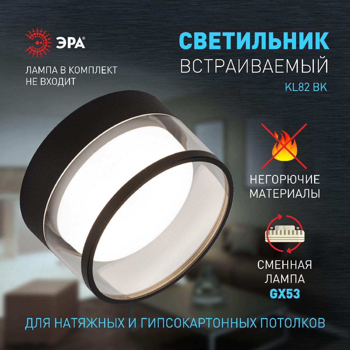 Встраиваемый светильник Эра KL82 BK Б0058400