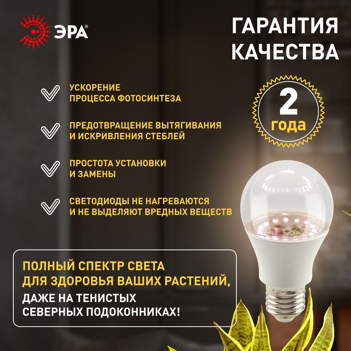 Фитолампа для растений Эра ФИТО A65-20W-PFR-E27-GR Б0068577