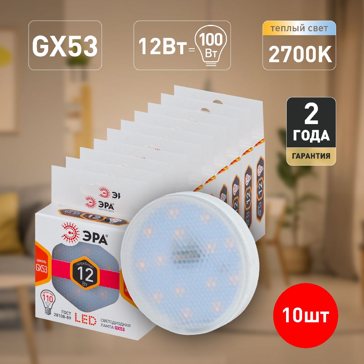 Лампа светодиодная Эра GX53 12W 2700K LED GX-12W-827-GX53 Б0020596