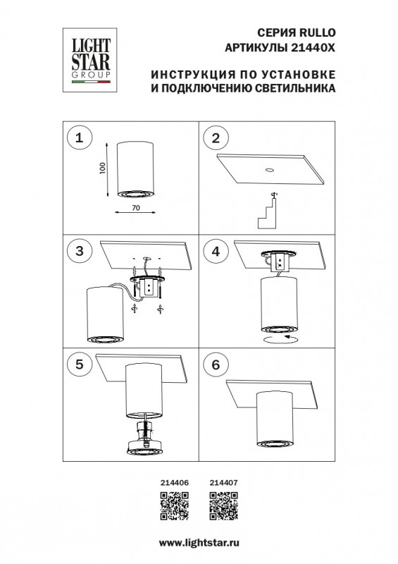 Накладной светильник Lightstar Rullo 214407