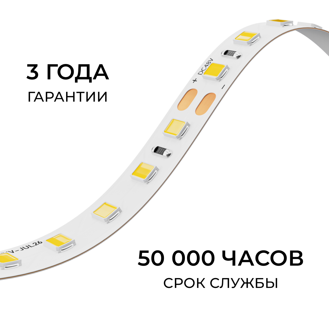 Светодиодная лента Apeyron 48В 14,4Вт/м SMD2835 120 д/м 1200 лм/м 6500K CRI90+ IP20, 30м 00-458