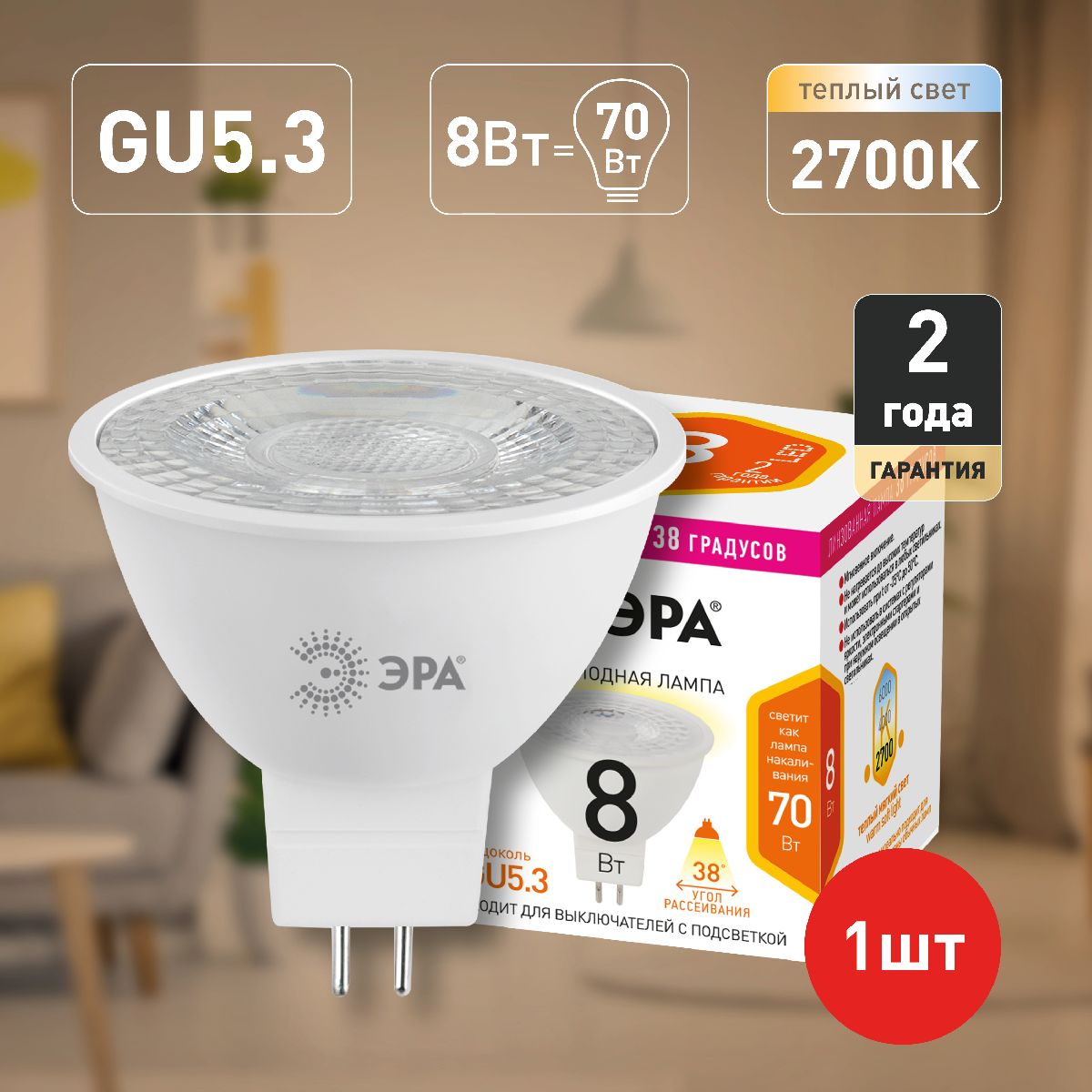 Лампа светодиодная Эра GU5.3 8W 2700K LED Lense MR16-8W-827-GU5.3 Б0054938