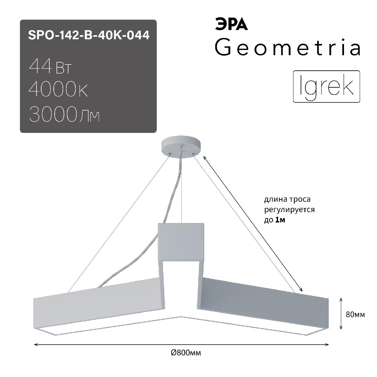 Подвесной светильник Эра Geometria SPO-142-W-40K-044 Б0050568