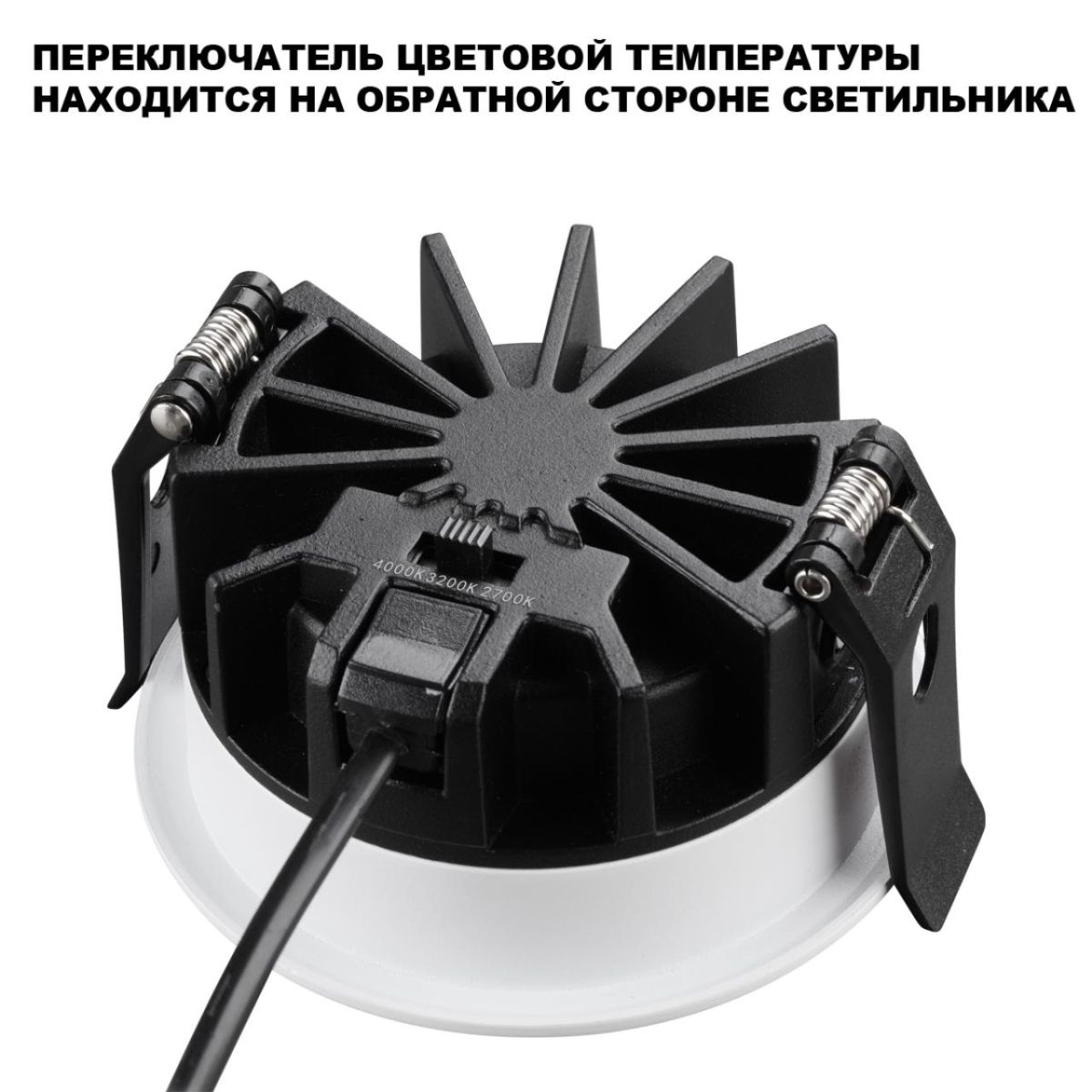 Встраиваемый светильник с переключателем цветовой температуры и угла рассеивания Novotech Wir Fluo 359842