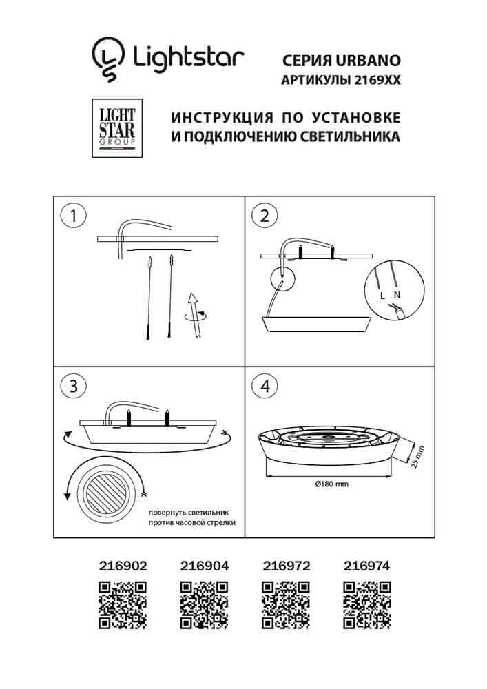 Уличный светильник Lightstar 216902