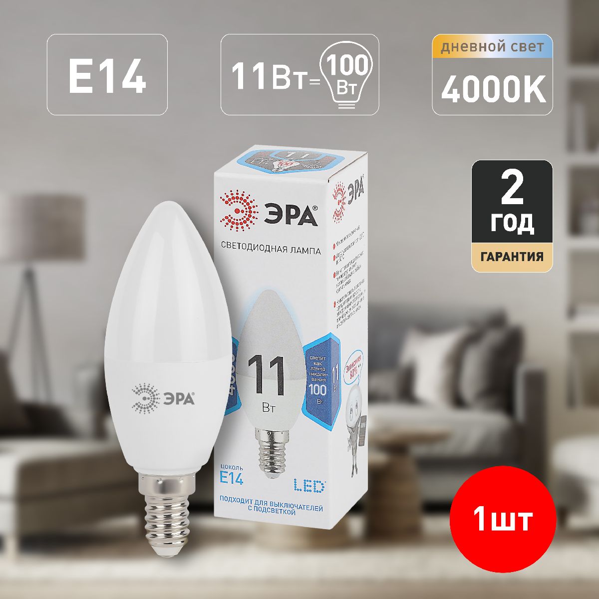 Лампа светодиодная Эра E14 11W 4000K LED B35-11W-840-E14 Б0032982