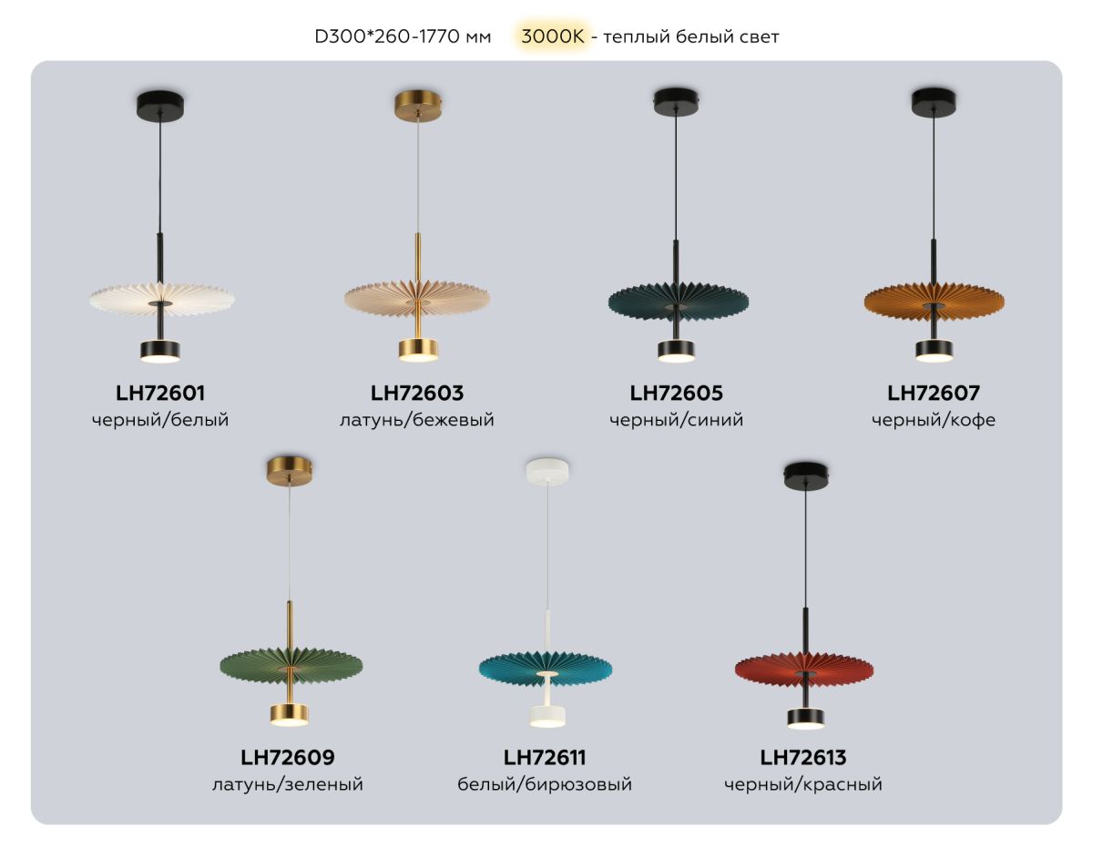 Подвесной светильник Ambrella Light High Light Modern LH72605