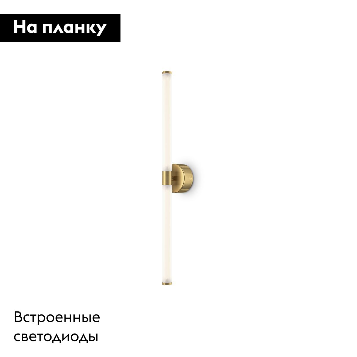 Настенный светильник Maytoni Axis MOD106WL-L16G3K