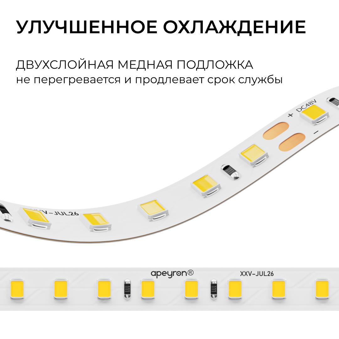 Светодиодная лента Apeyron 48В 14,4Вт/м SMD2835 120 д/м 1200 лм/м 6500K CRI90+ IP20, 30м 00-458