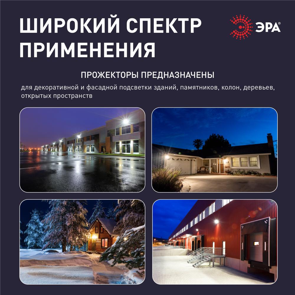 Прожектор Эра LPR-042-3-65K-050 Б0064410