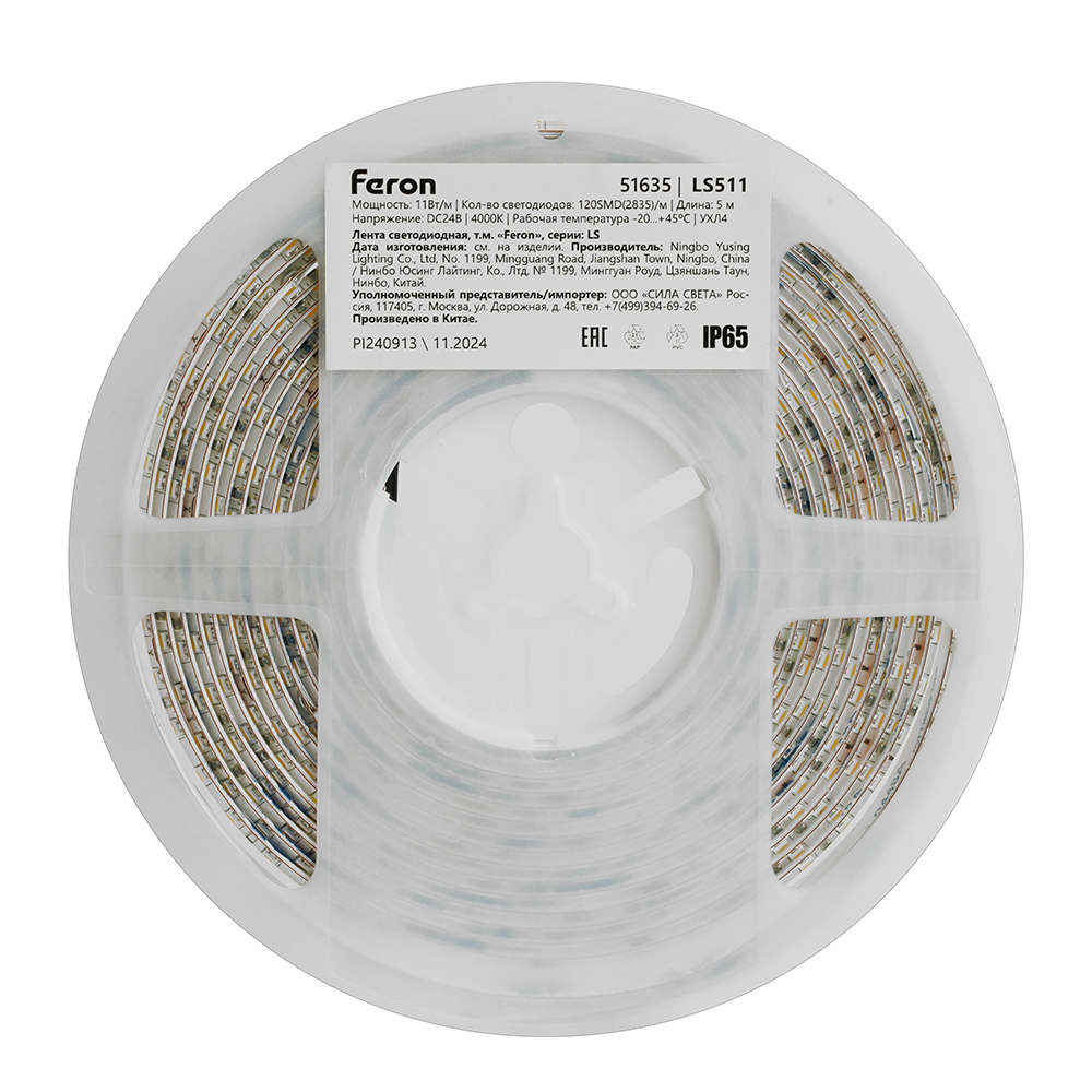 Светодиодная лента Feron LS511 24В 2835 11Вт/м 4000К 5м IP65 51635