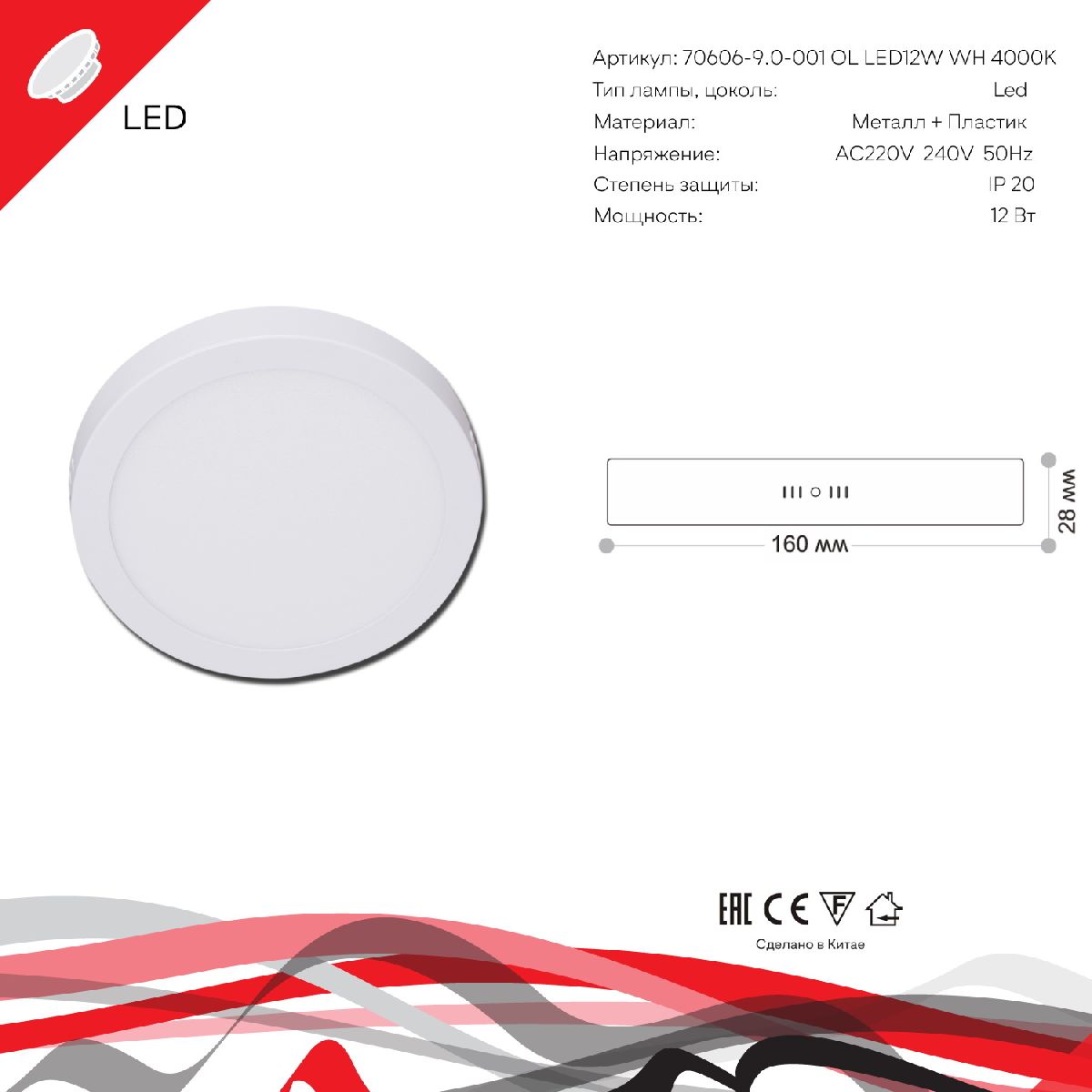 Накладной светильник Reluce 70606-9.5-001OL LED12W WH 4000K