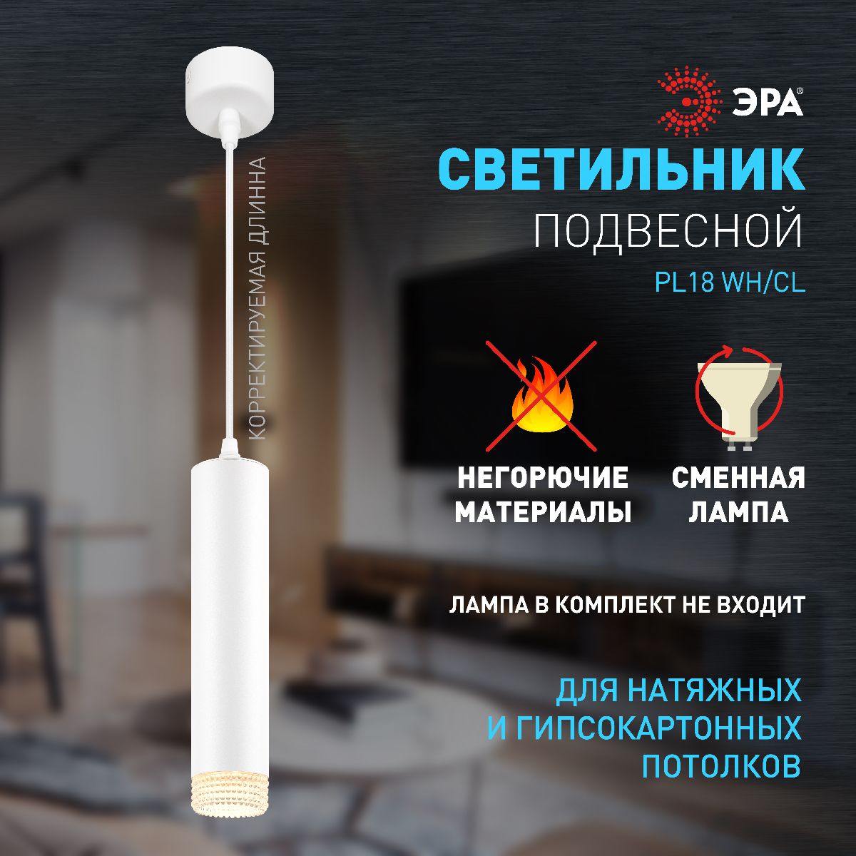 Подвесной светильник Эра PL18 WH/CL Б0058481