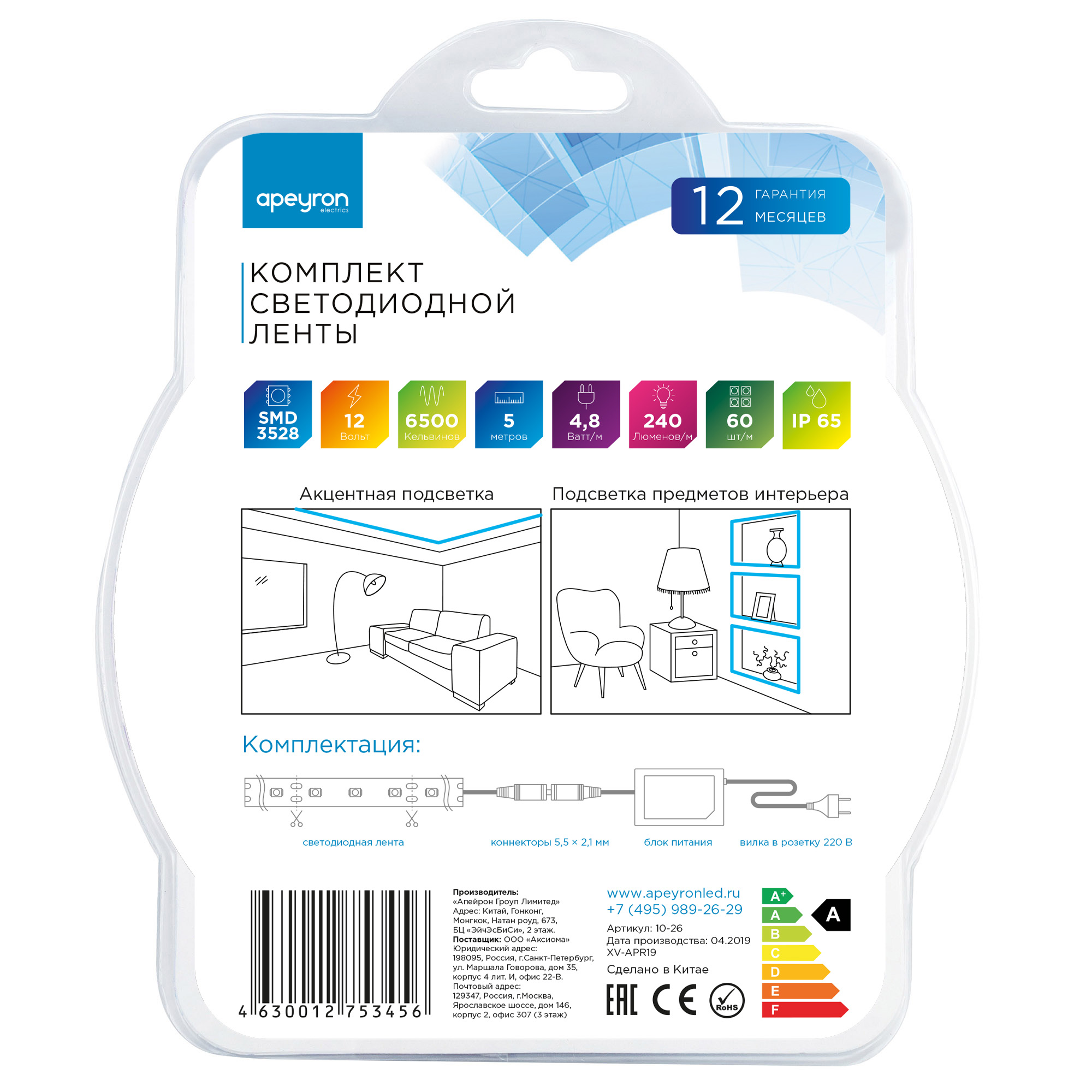 Комплект светодиодной ленты Apeyron 12В 4.8Вт/м smd 3528 60 д/м IP65 5м 6500K (блок, коннектор) 10-26