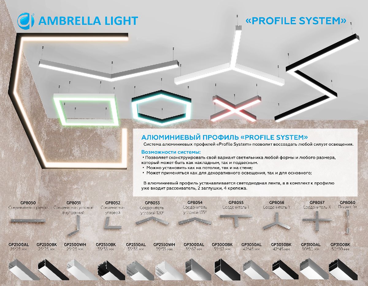 Алюминиевый профиль Ambrella Light Profile System GP3000AL