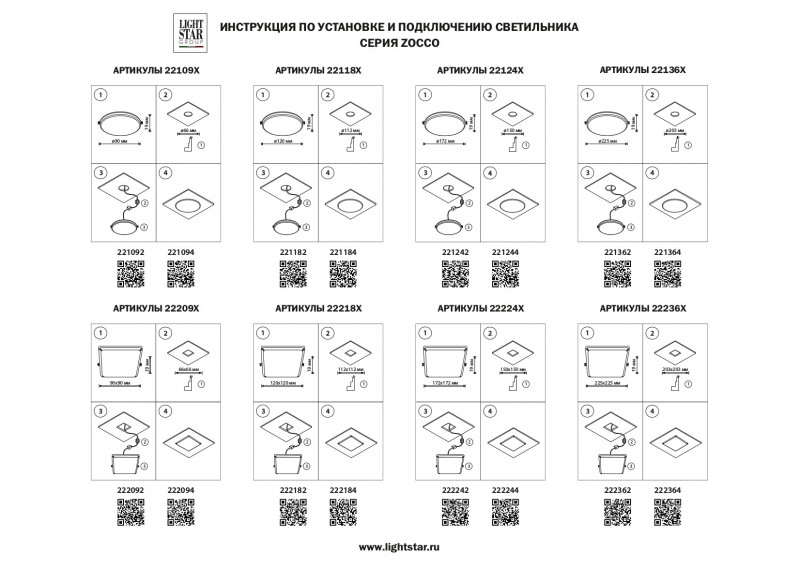 Влагозащищенный светильник Lightstar Zocco 221184